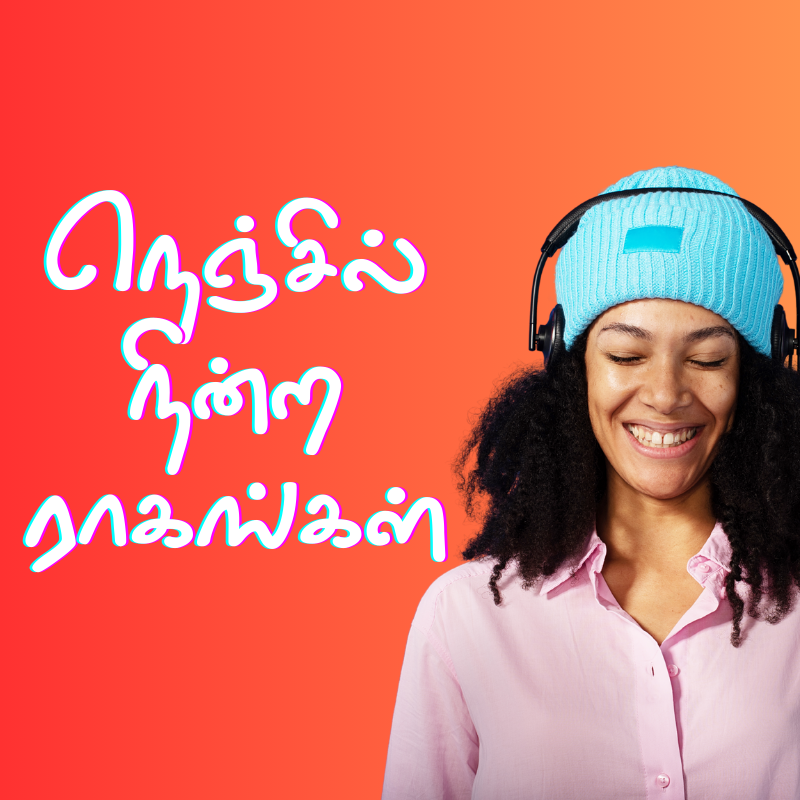 நெஞ்சில் நின்ற ராகங்கள்
